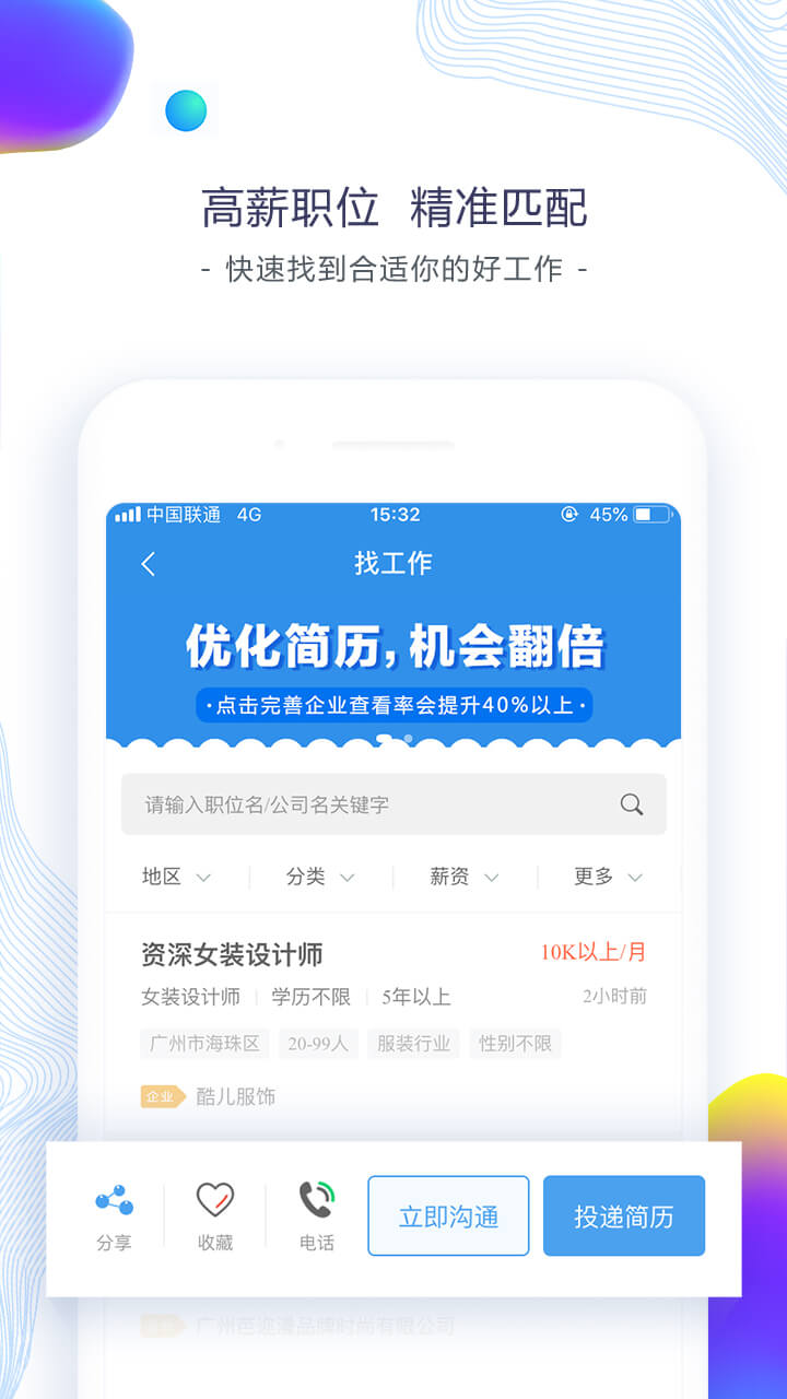 精彩截图-东纺招聘2026官方新版