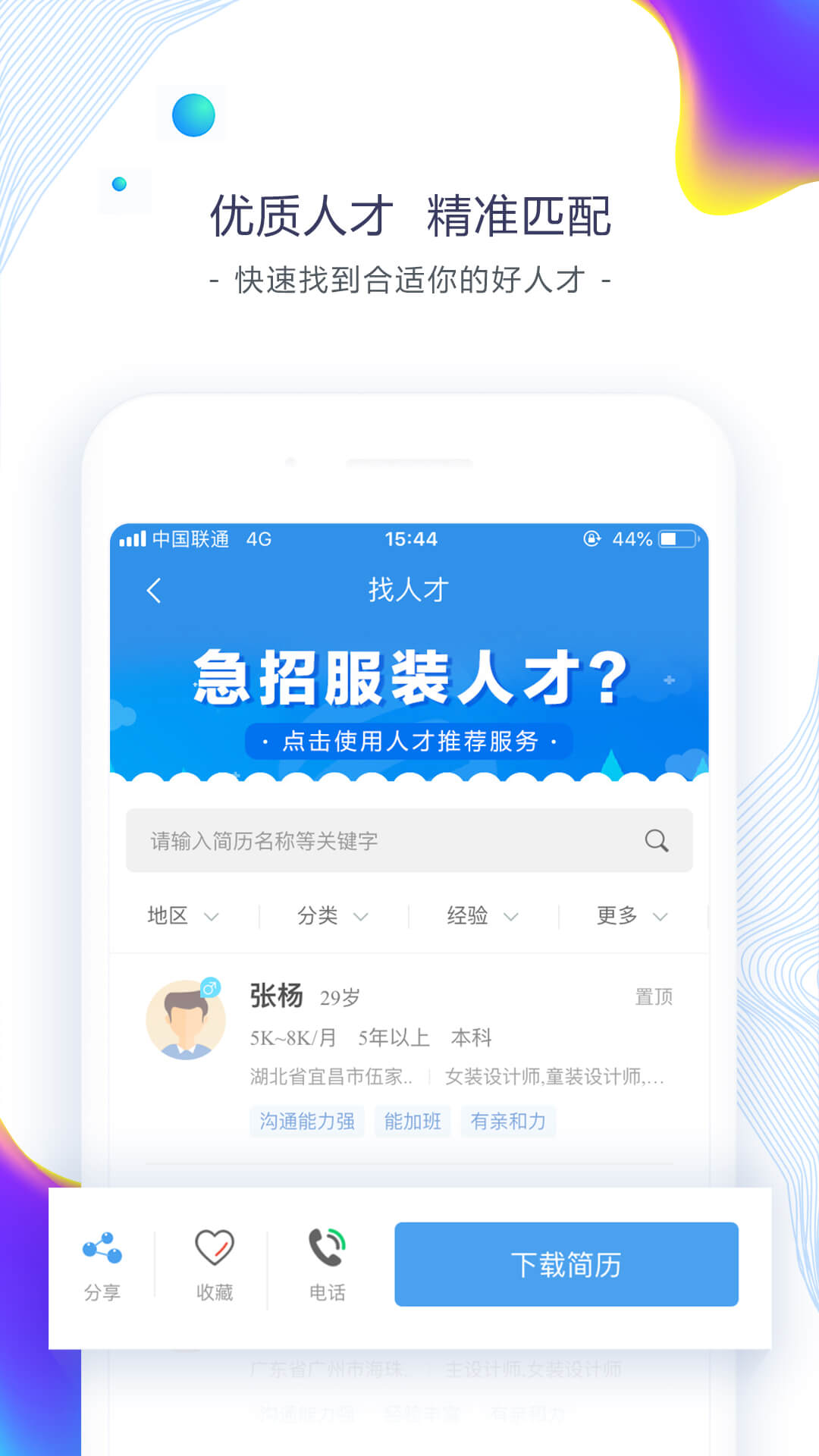 精彩截图-东纺招聘2025官方新版