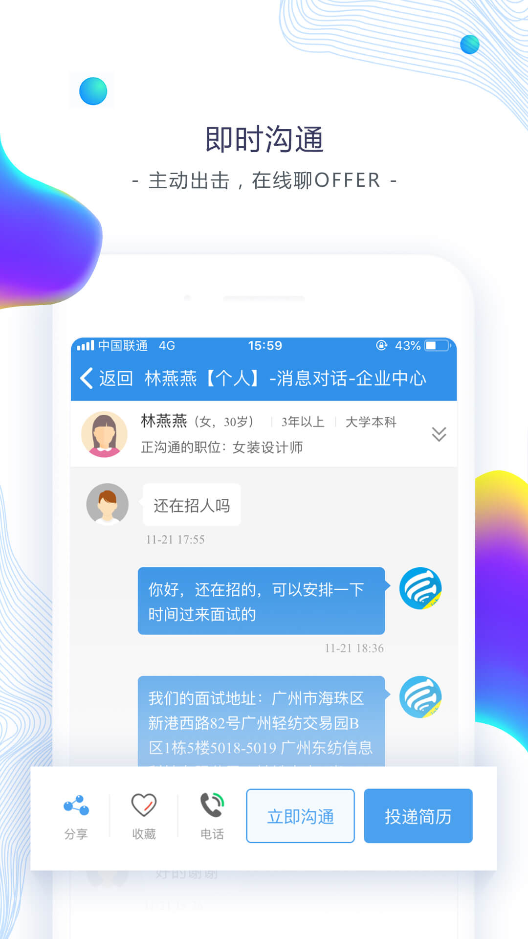 精彩截图-东纺招聘2025官方新版