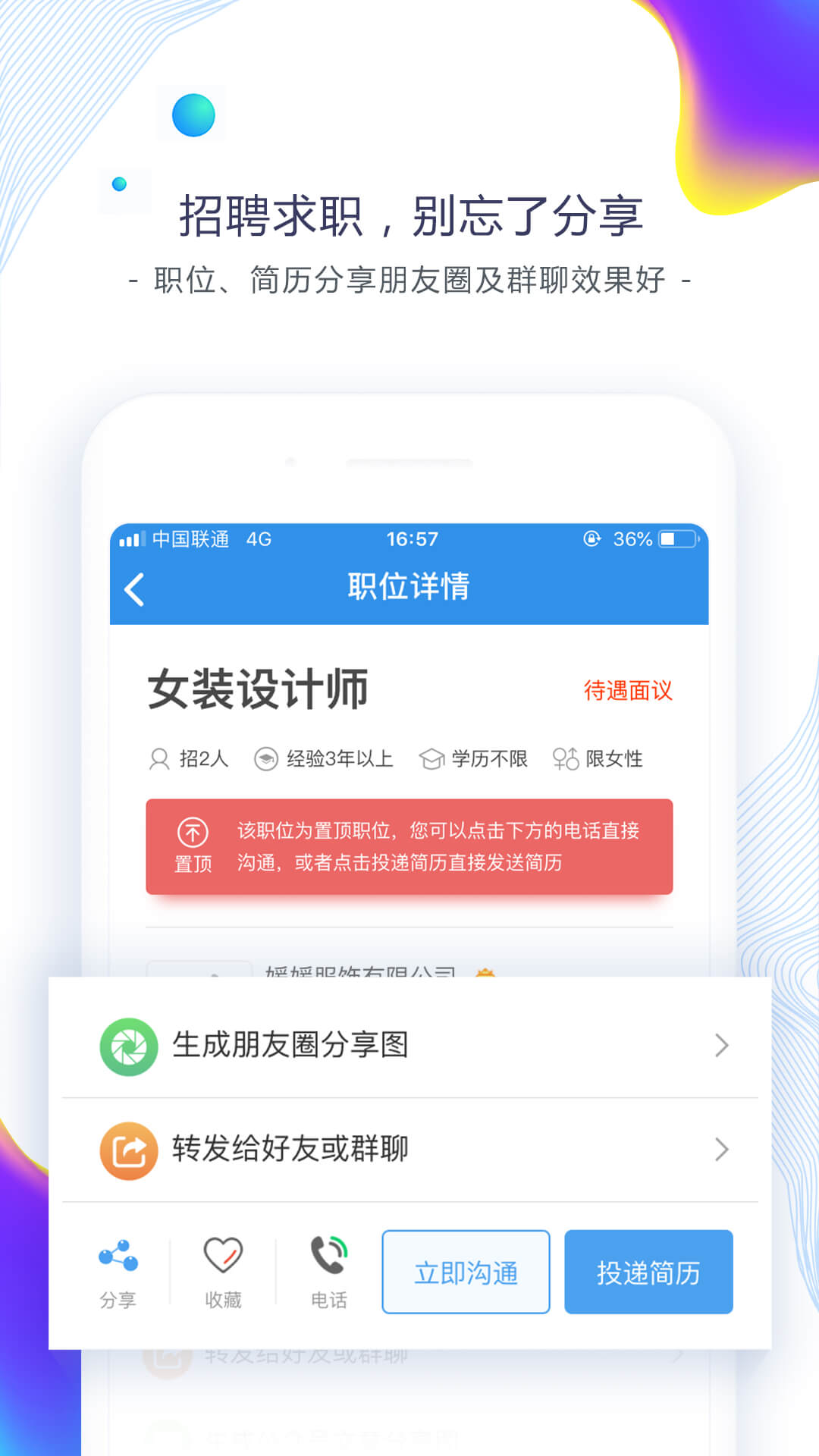 精彩截图-东纺招聘2025官方新版