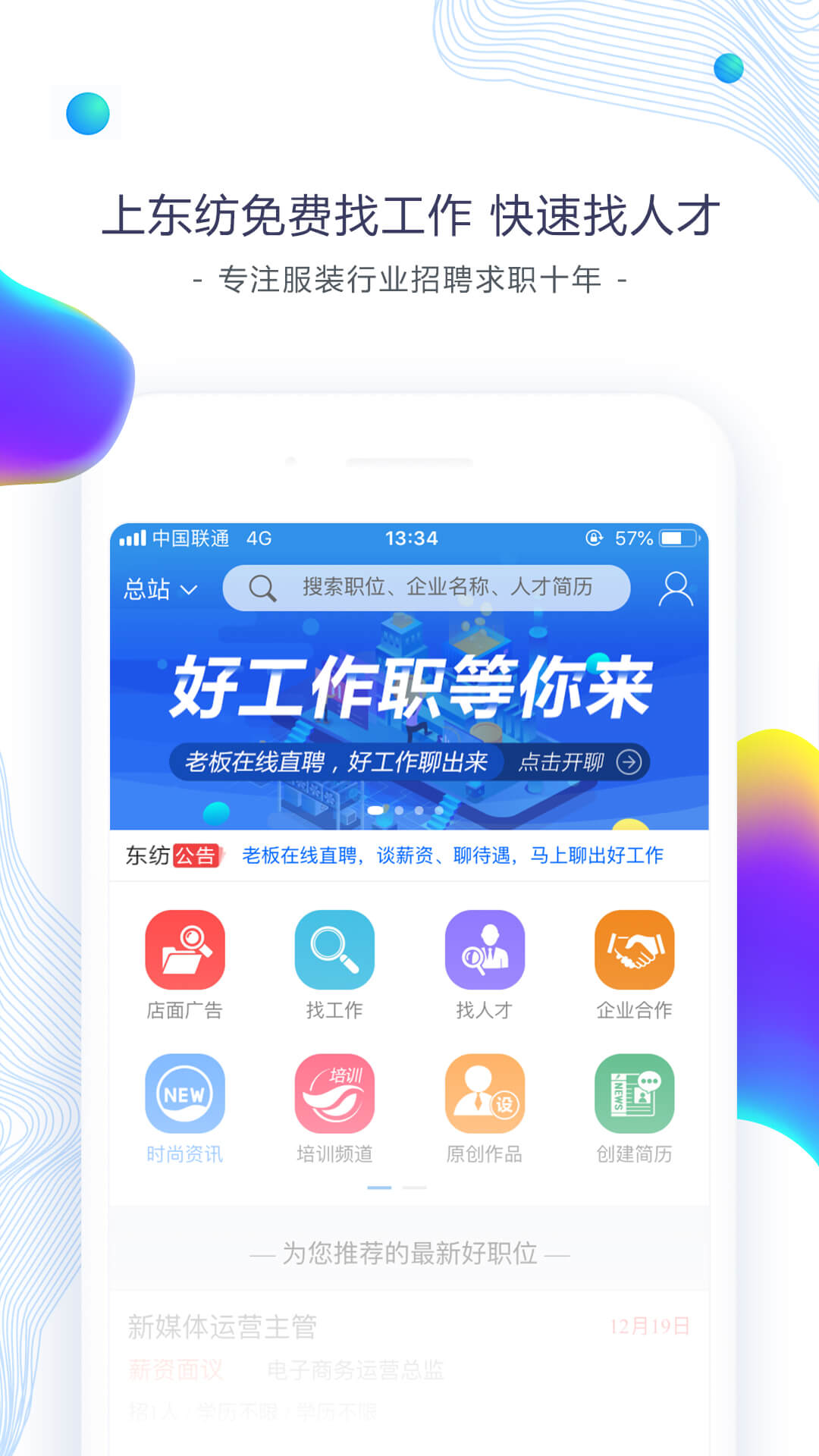 精彩截图-东纺招聘2025官方新版