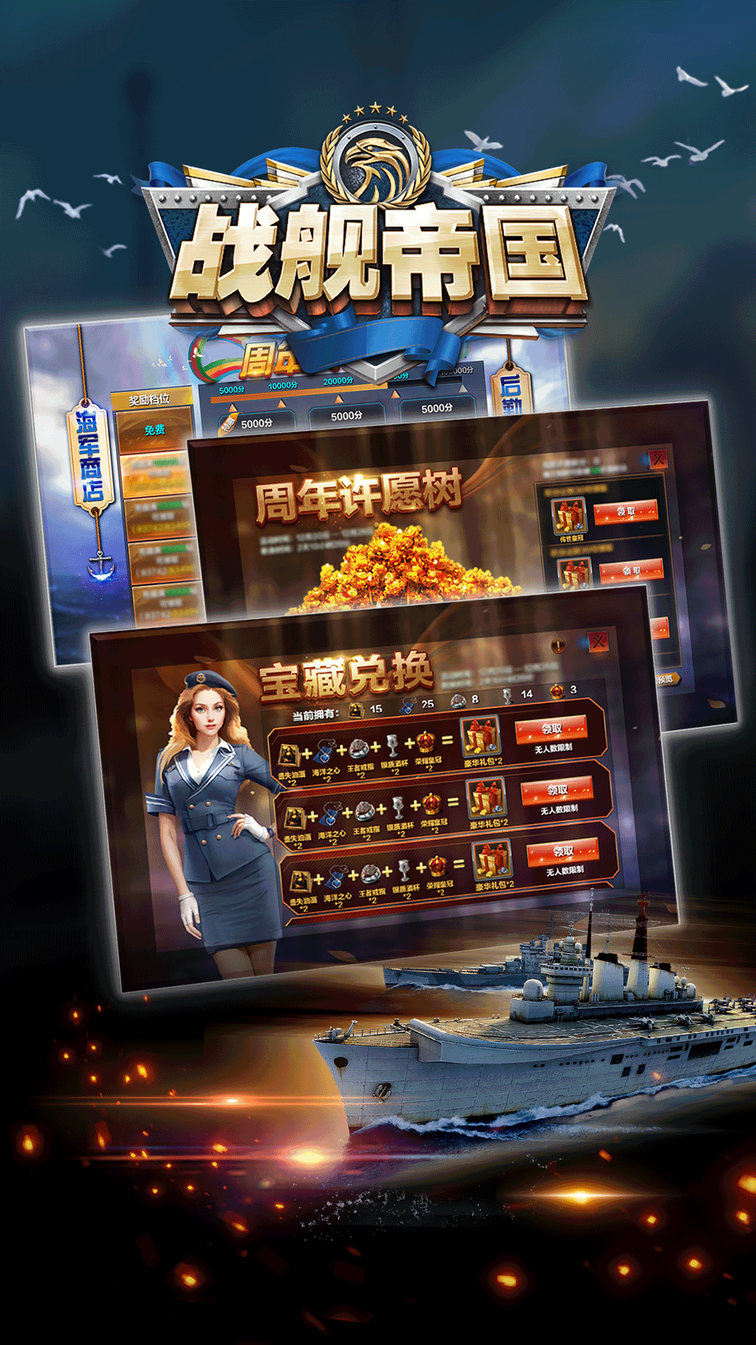 精彩截图-战舰帝国2025官方新版