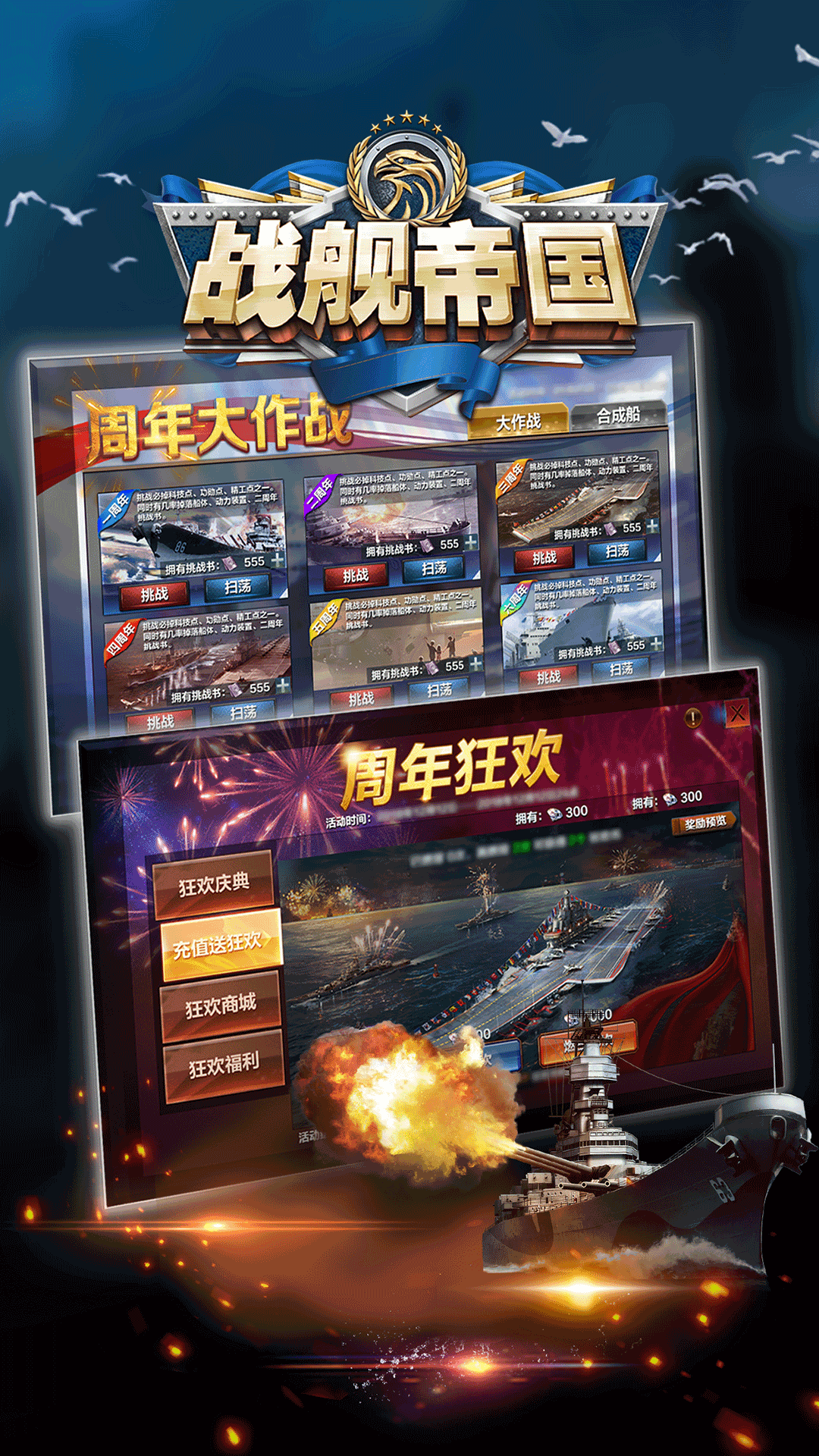 精彩截图-战舰帝国2025官方新版