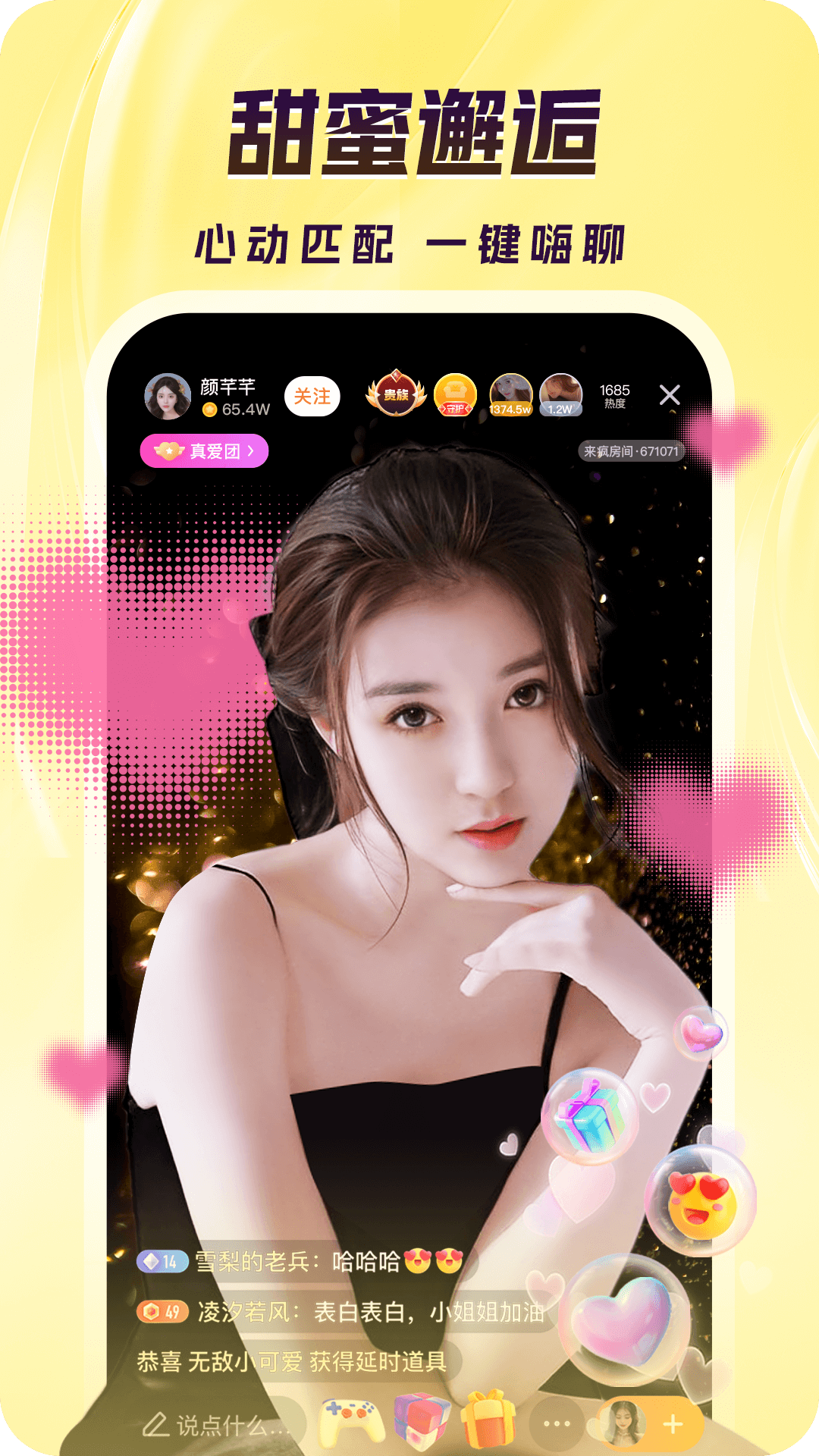 精彩截图-来疯2026官方新版