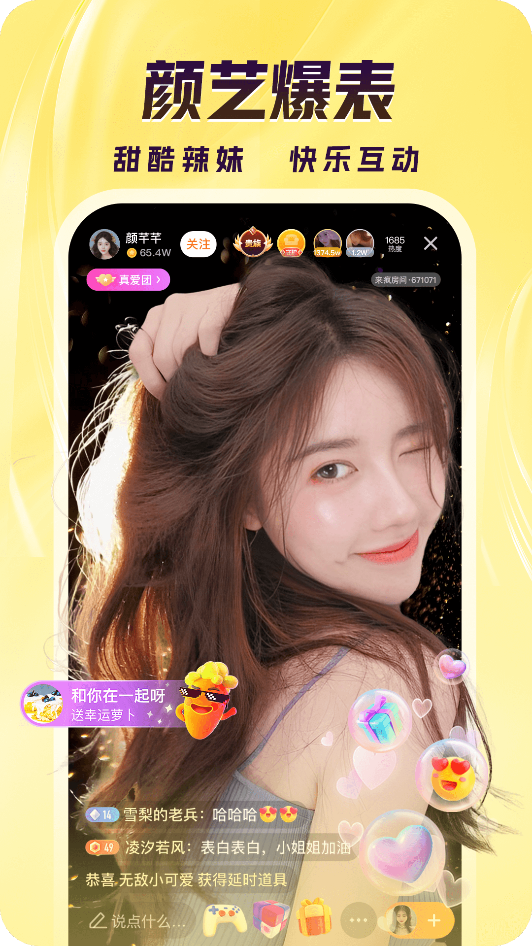 精彩截图-来疯2026官方新版