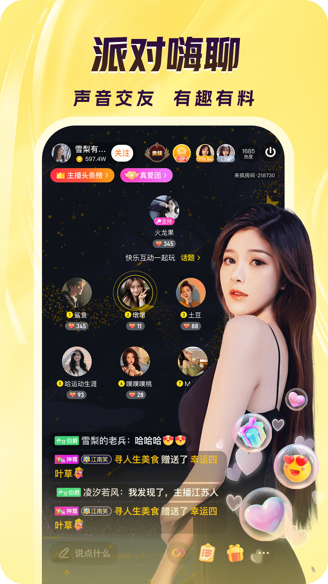 精彩截图-来疯2026官方新版