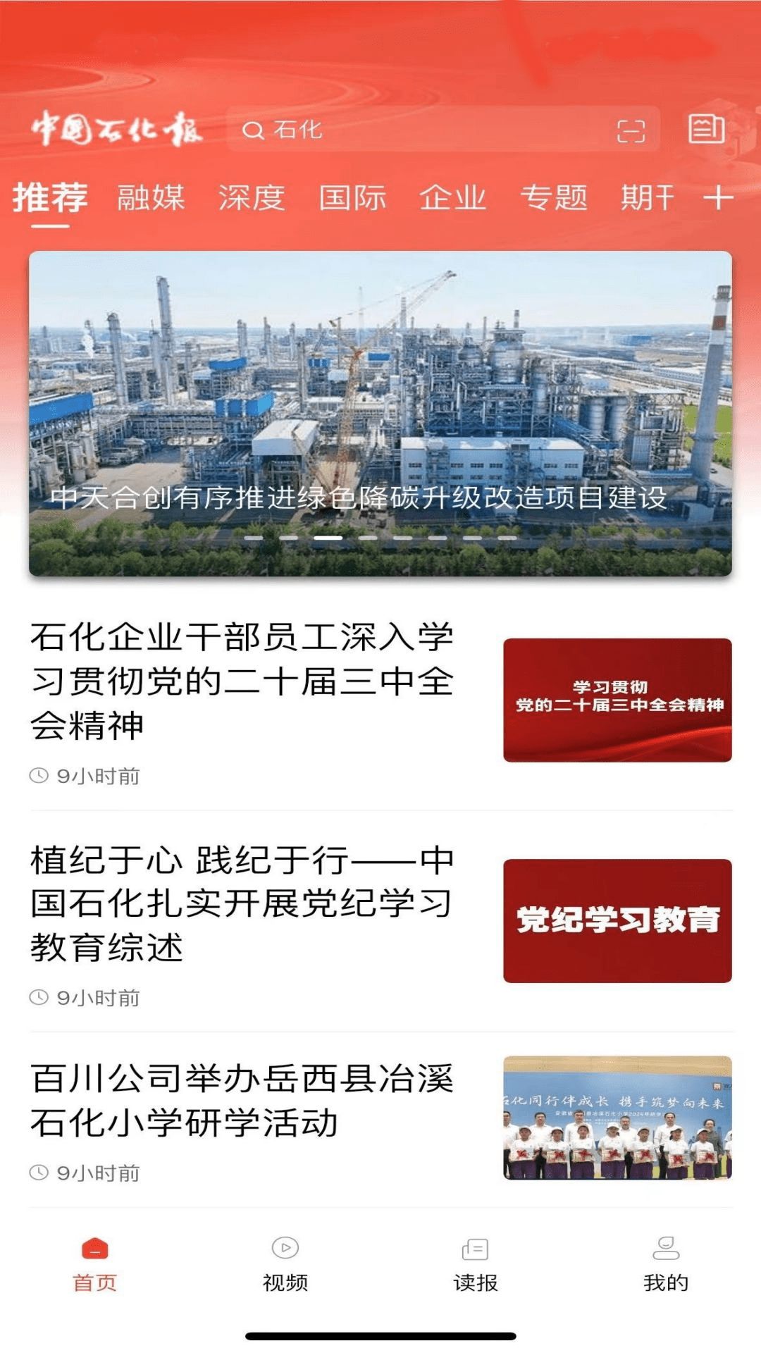 精彩截图-新石化2026官方新版