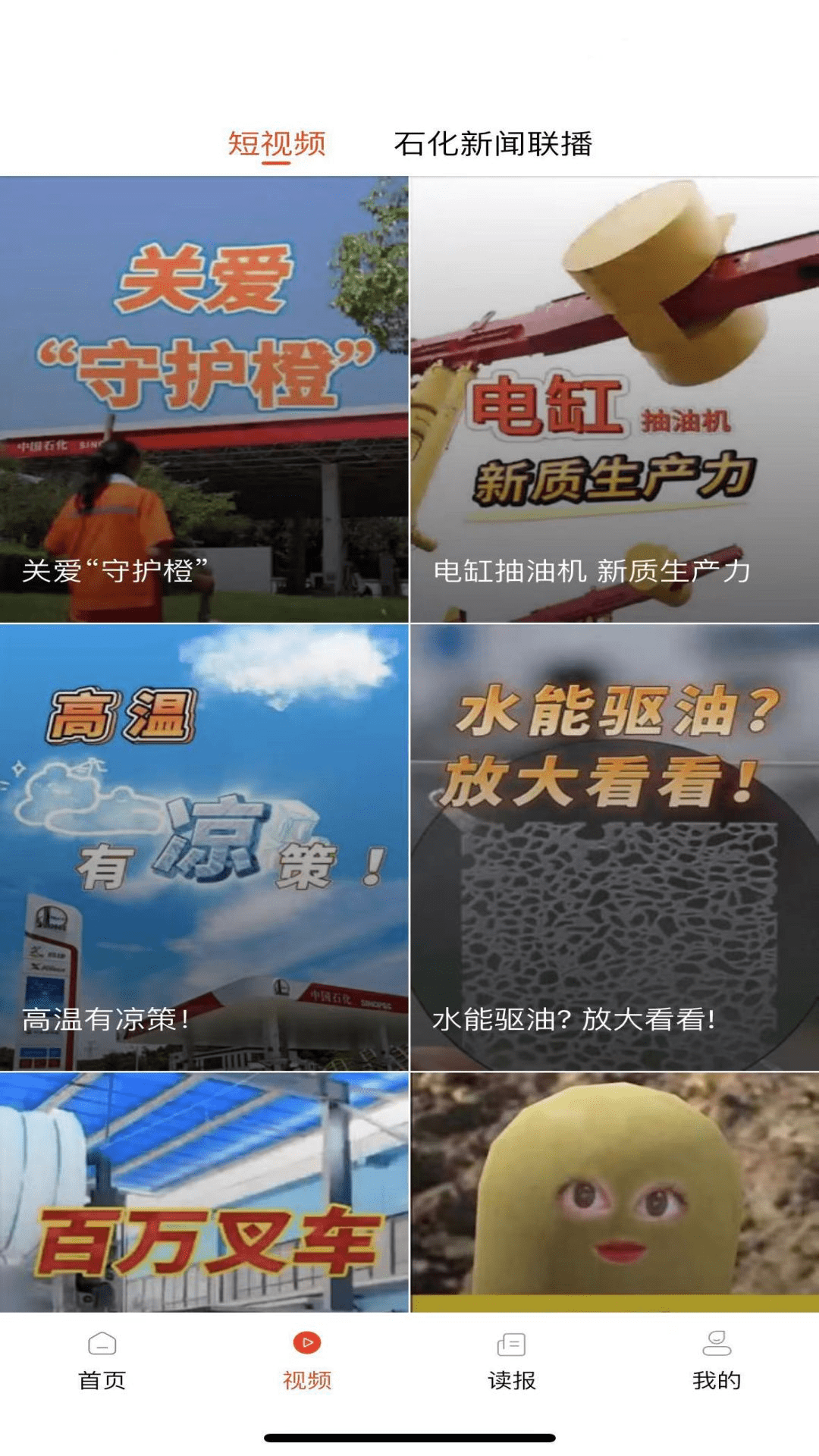 精彩截图-新石化2026官方新版