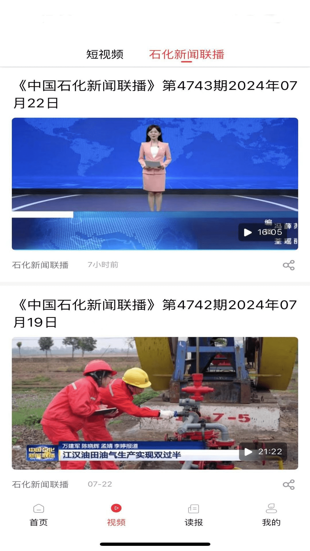 精彩截图-新石化2026官方新版