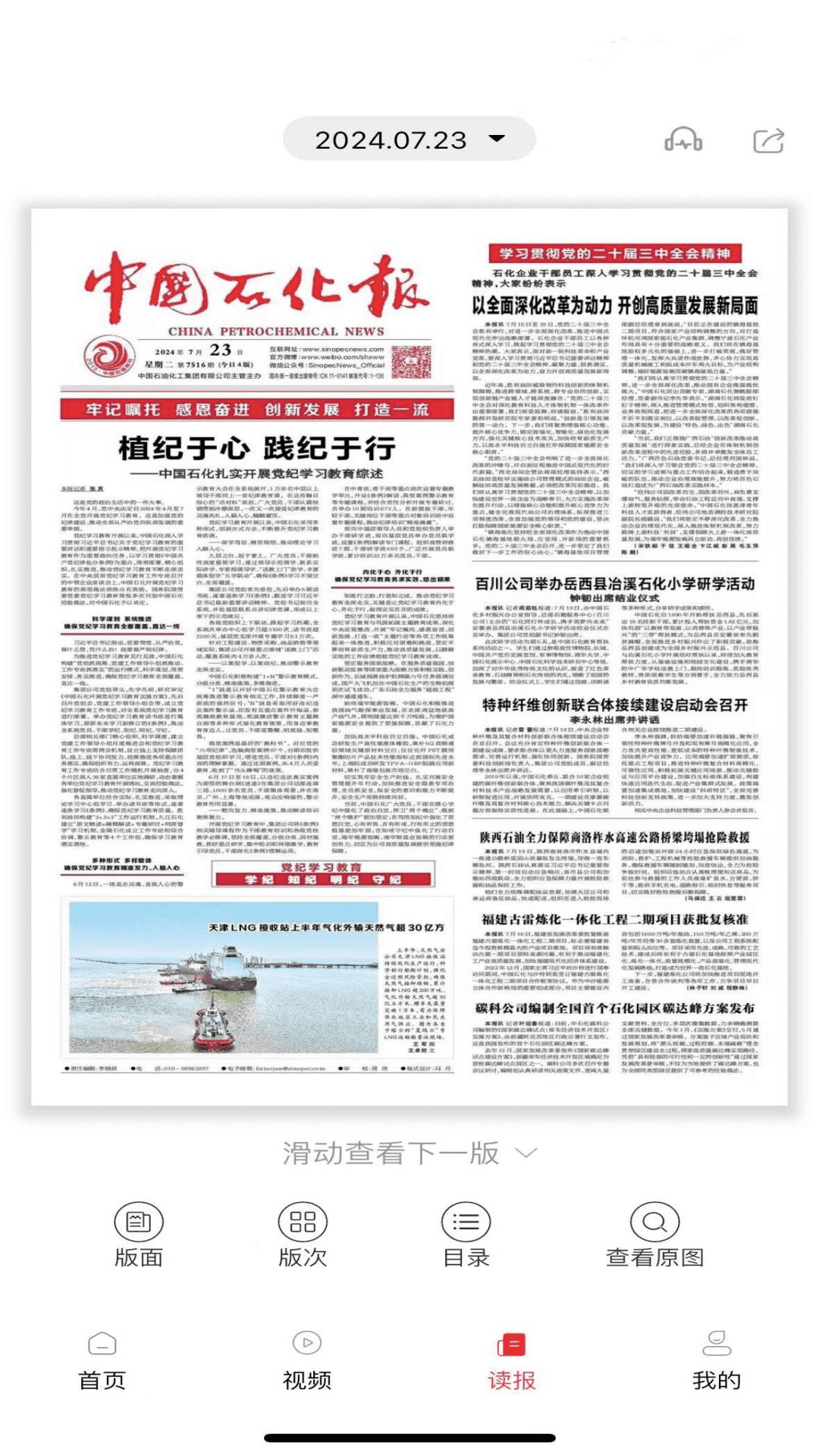 精彩截图-新石化2026官方新版