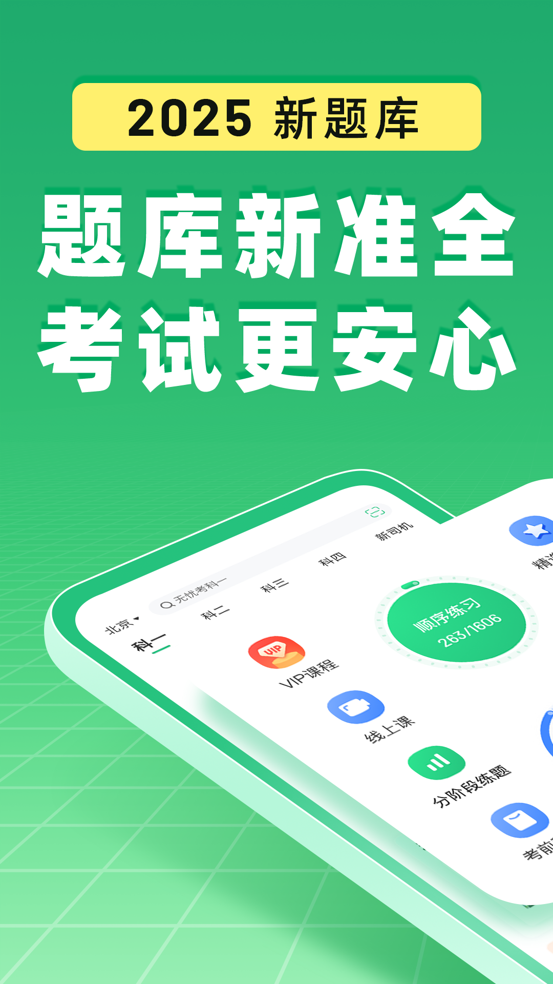 精彩截图-驾校一点通2025官方新版
