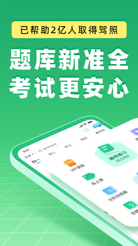 精彩截图-驾校一点通2026官方新版