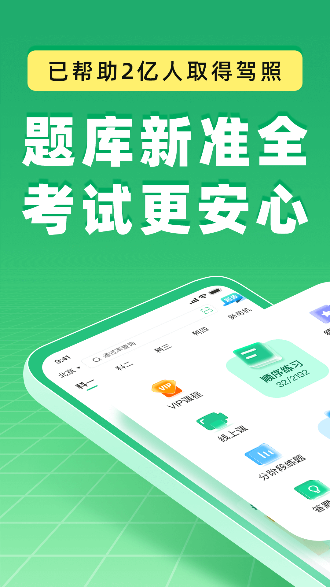 精彩截图-驾校一点通2026官方新版