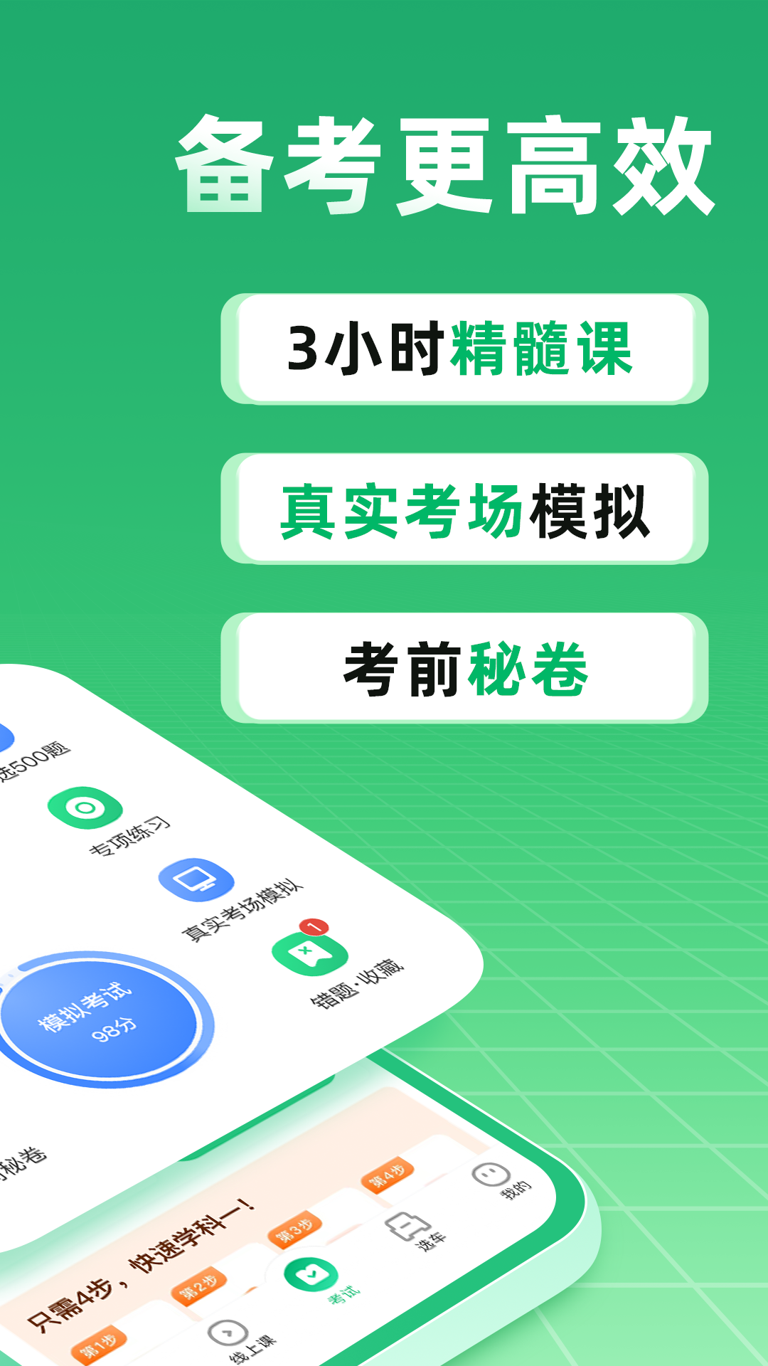 精彩截图-驾校一点通2025官方新版