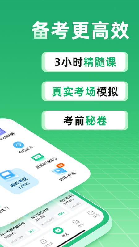 精彩截图-驾校一点通2026官方新版