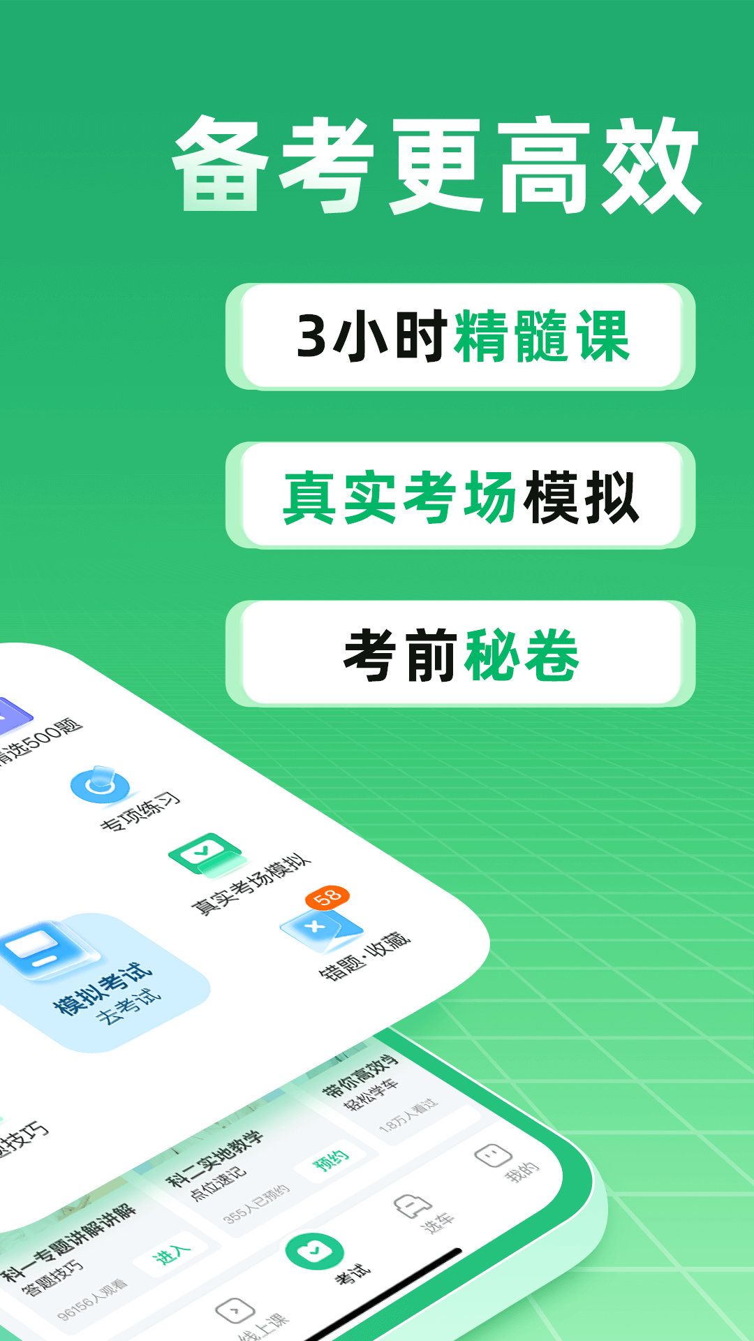 精彩截图-驾校一点通2026官方新版