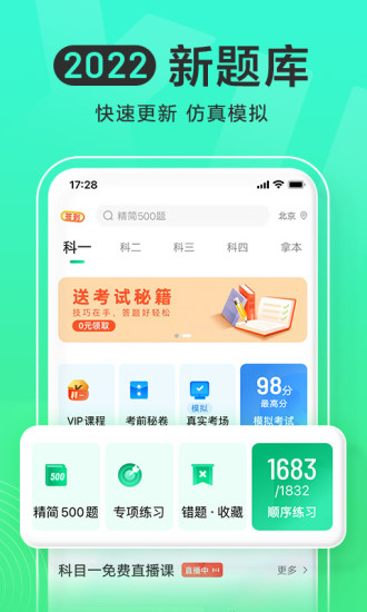 驾校一点通APP破解版