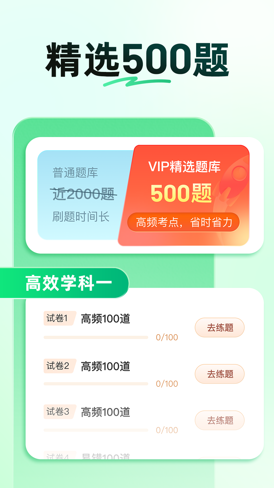 精彩截图-驾校一点通2025官方新版