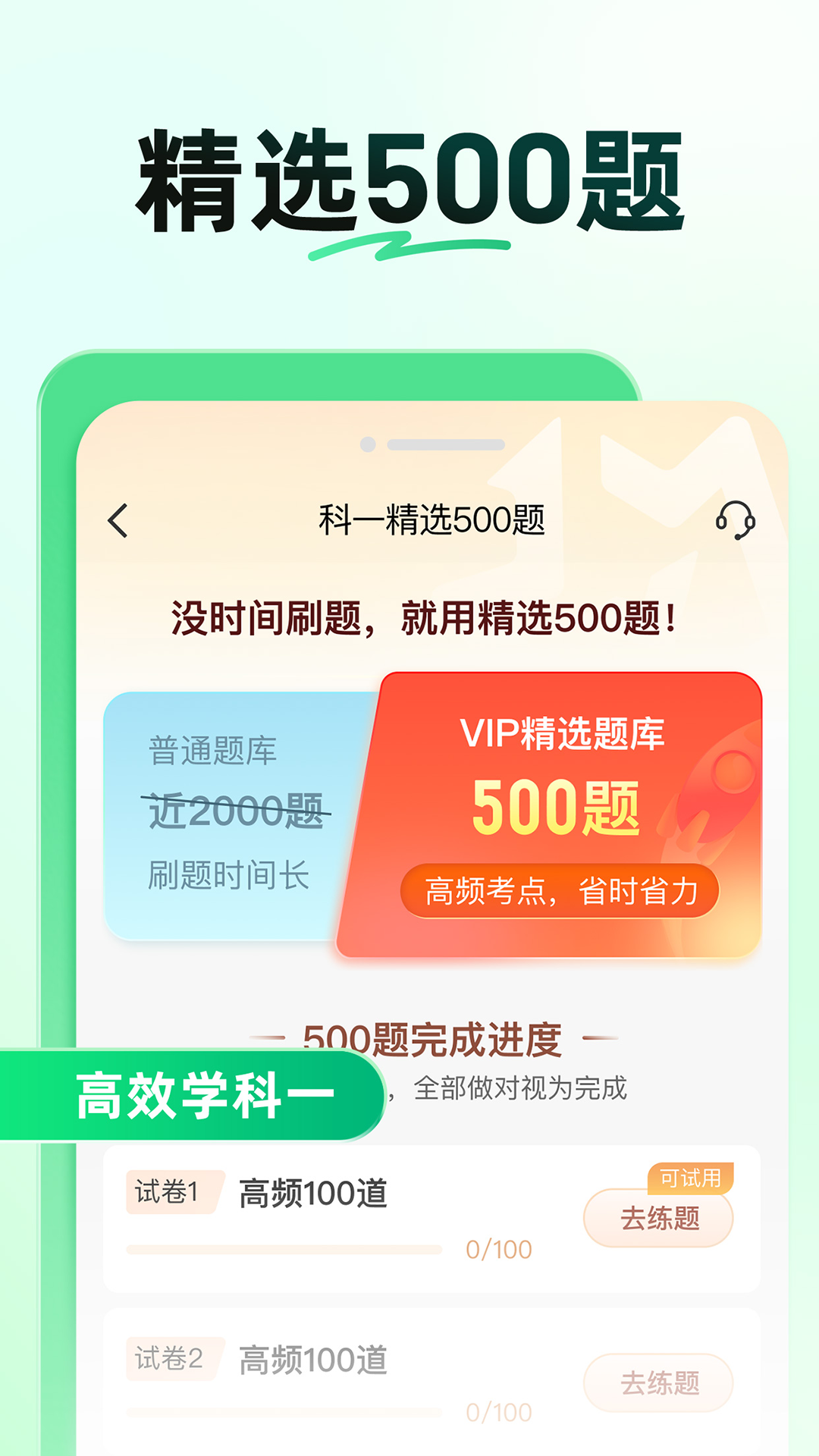 精彩截图-驾校一点通2025官方新版