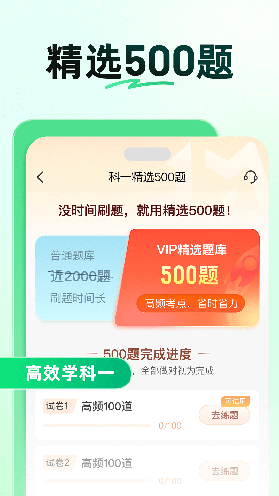 精彩截图-驾校一点通2025官方新版