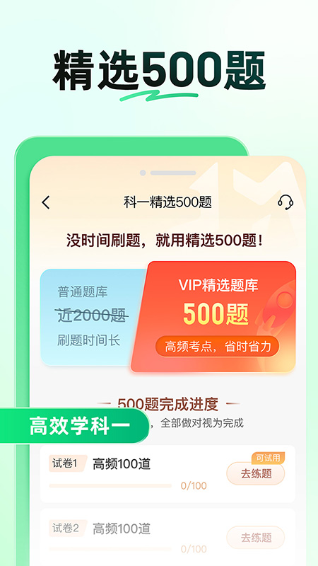 精彩截图-驾校一点通2026官方新版