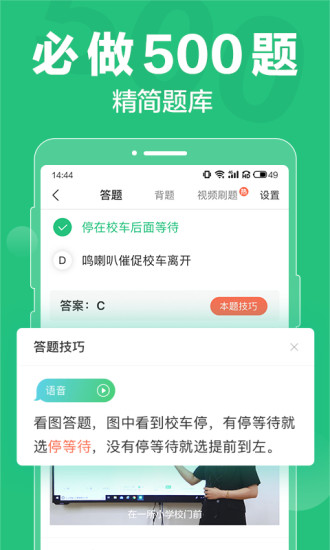 驾校一点通2021最新版App
