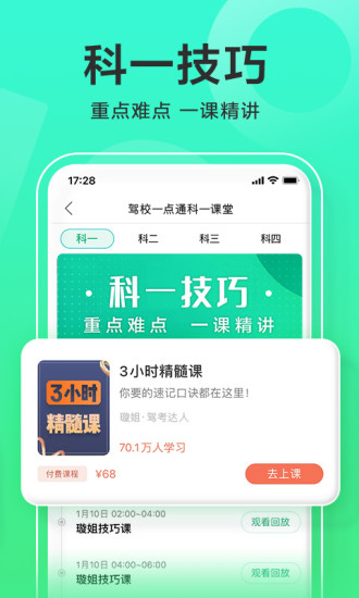 驾校一点通APP下载