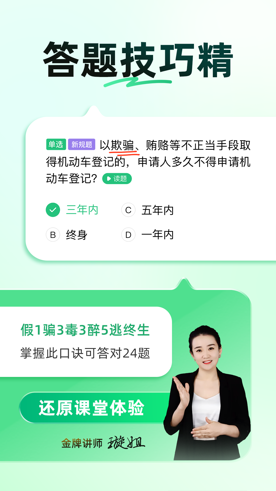精彩截图-驾校一点通2025官方新版
