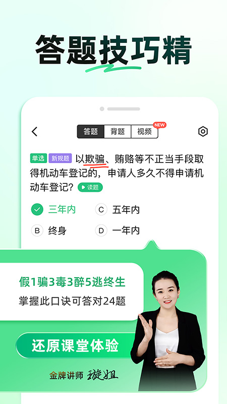 精彩截图-驾校一点通2026官方新版