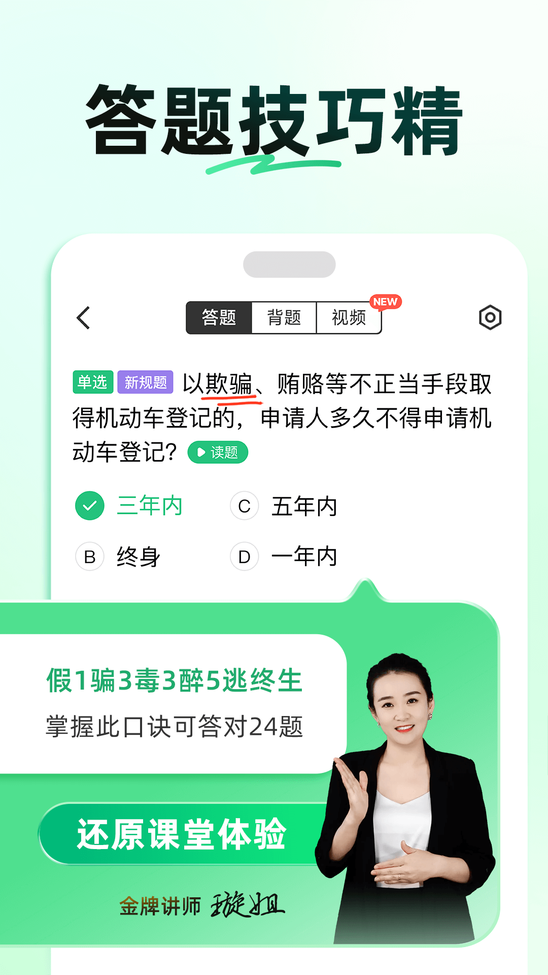 精彩截图-驾校一点通2026官方新版