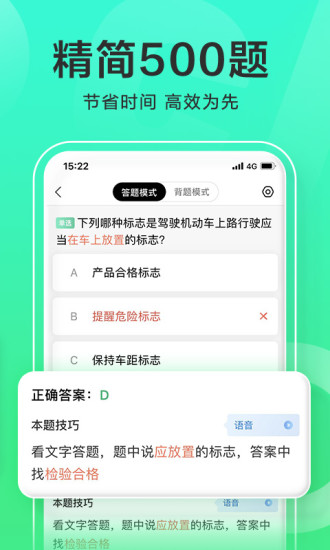 驾校一点通APP免费版本