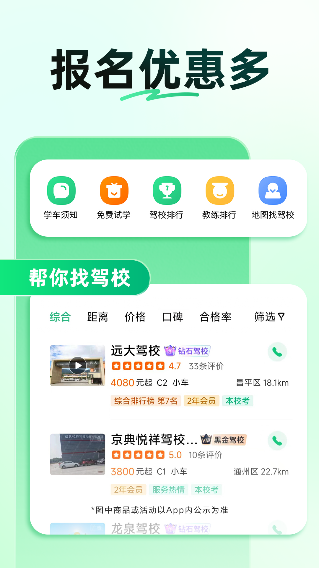 精彩截图-驾校一点通2025官方新版
