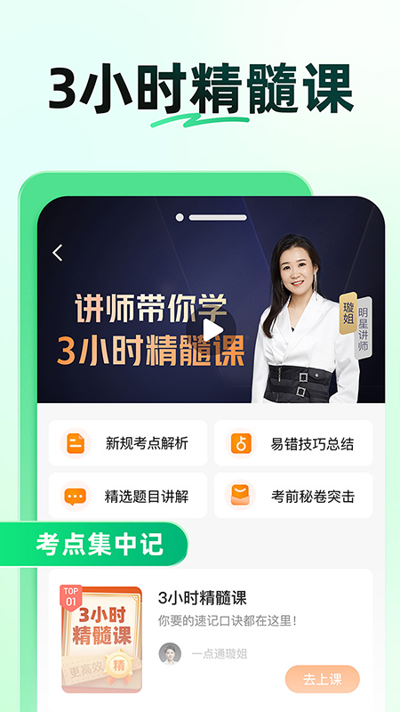 精彩截图-驾校一点通2026官方新版