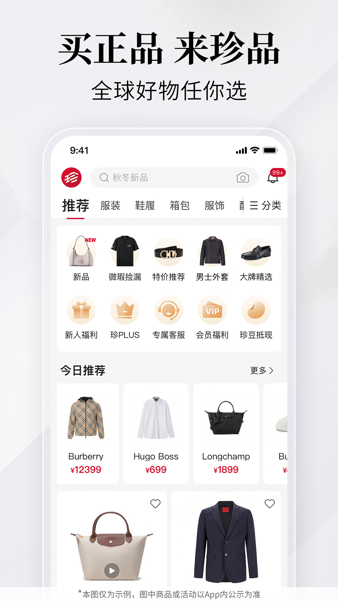 精彩截图-珍品网2026官方新版