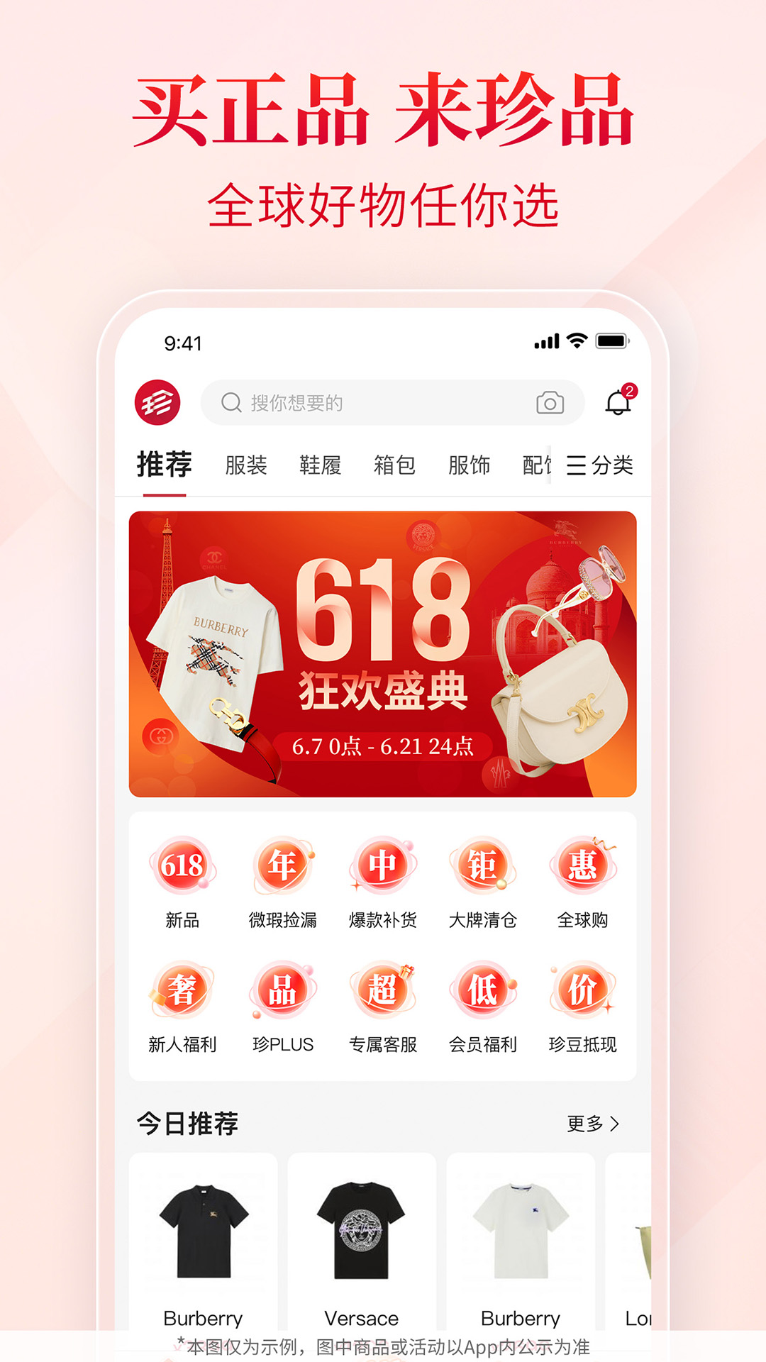 精彩截图-珍品网2026官方新版