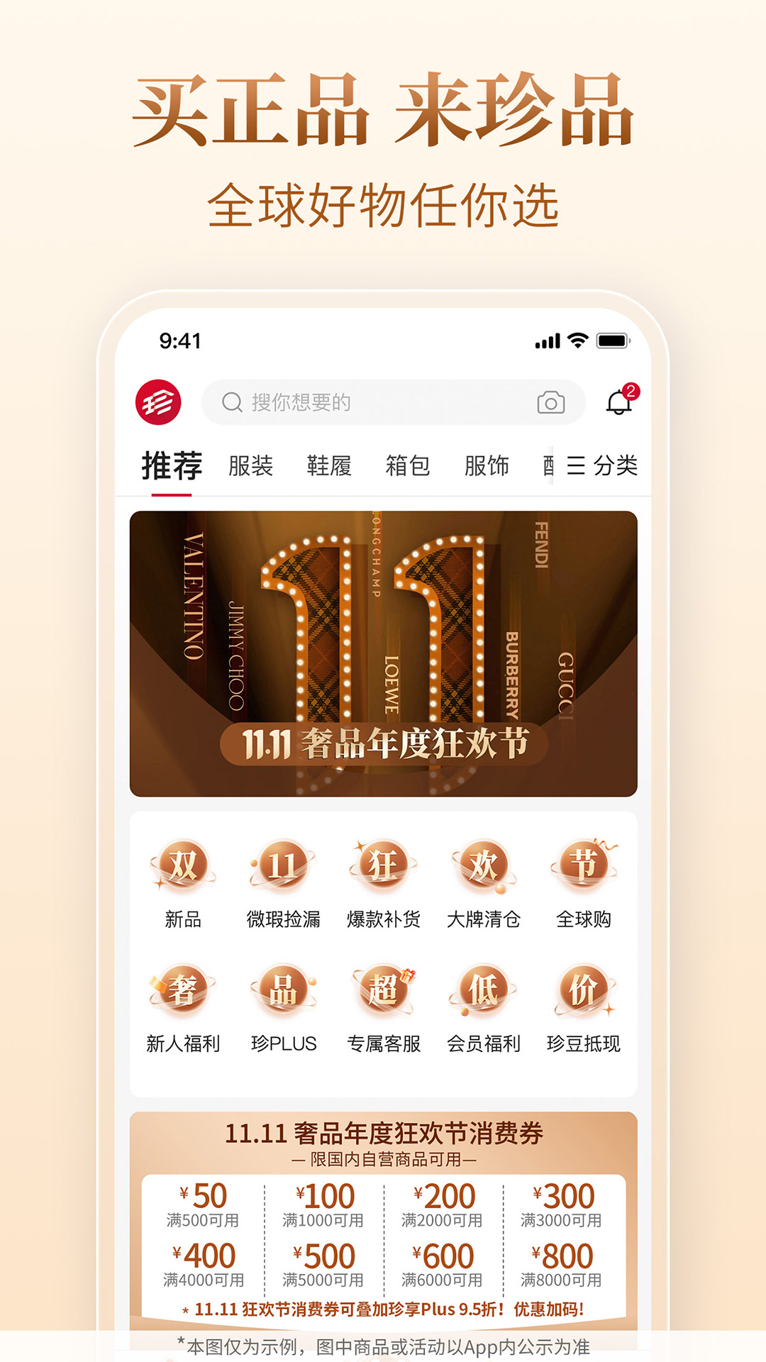 精彩截图-珍品网2026官方新版