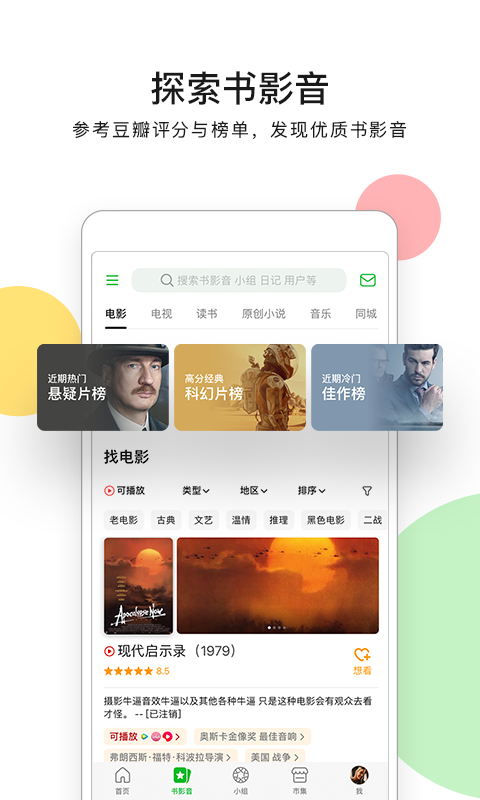 精彩截图-豆瓣2026官方新版