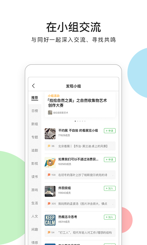 精彩截图-豆瓣2026官方新版