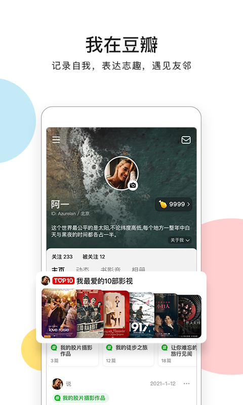 豆瓣安卓版高清截图