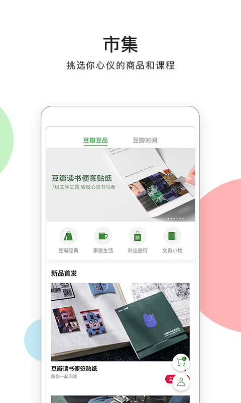 精彩截图-豆瓣2026官方新版
