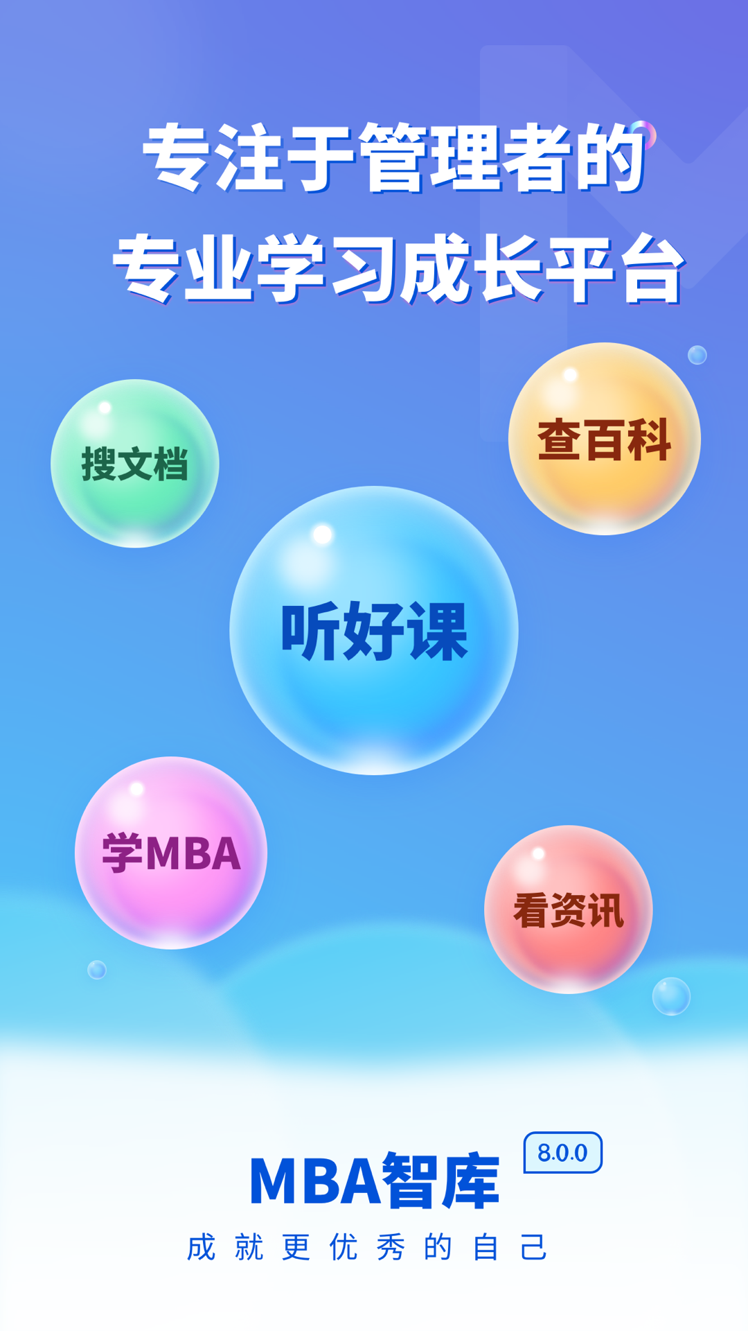 精彩截图-MBA智库2024官方新版
