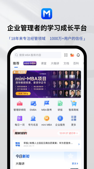 精彩截图-MBA智库2024官方新版