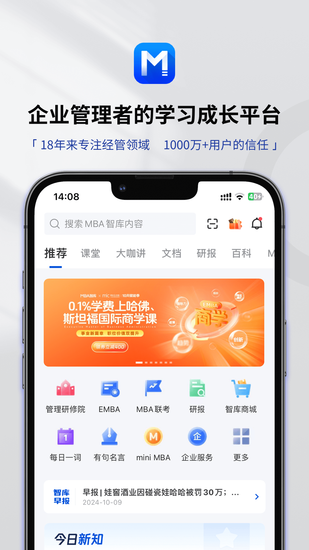 精彩截图-MBA智库2026官方新版
