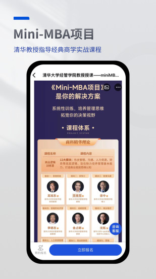 精彩截图-MBA智库2024官方新版