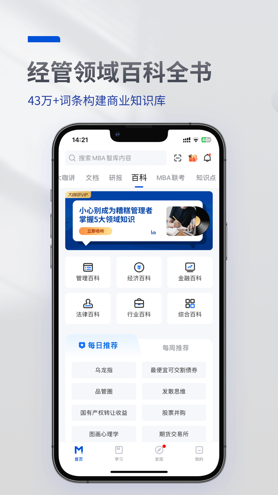 精彩截图-MBA智库2026官方新版