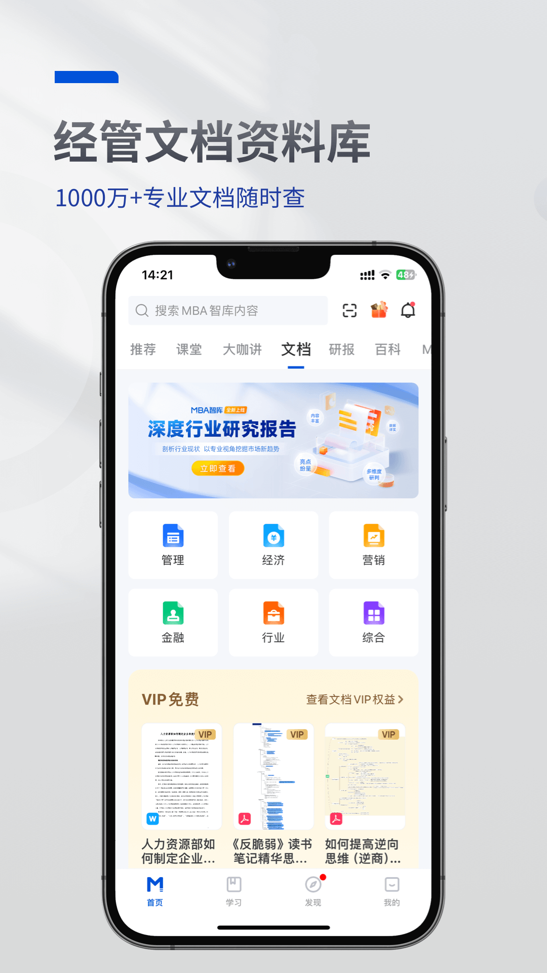 精彩截图-MBA智库2026官方新版