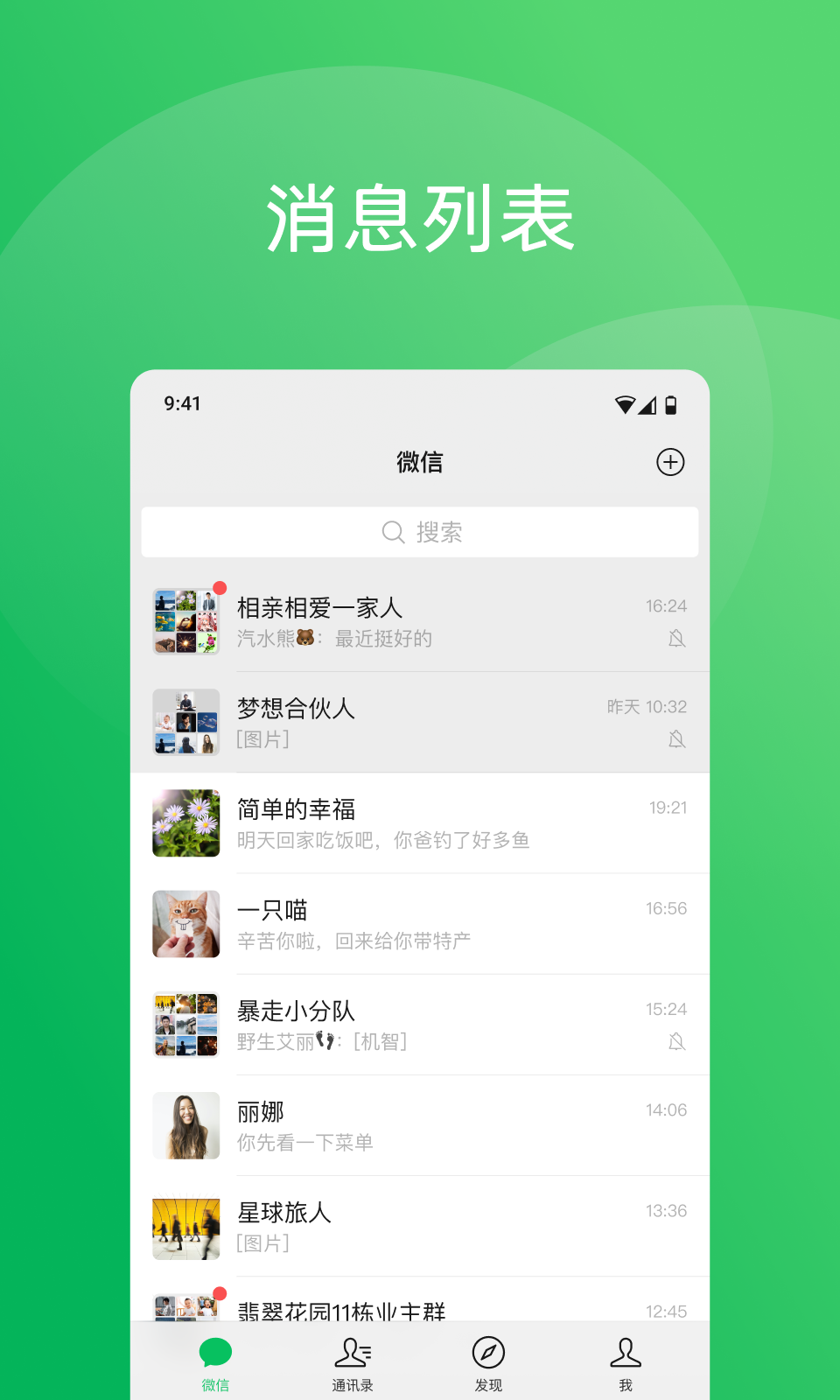 微信安卓版高清截图