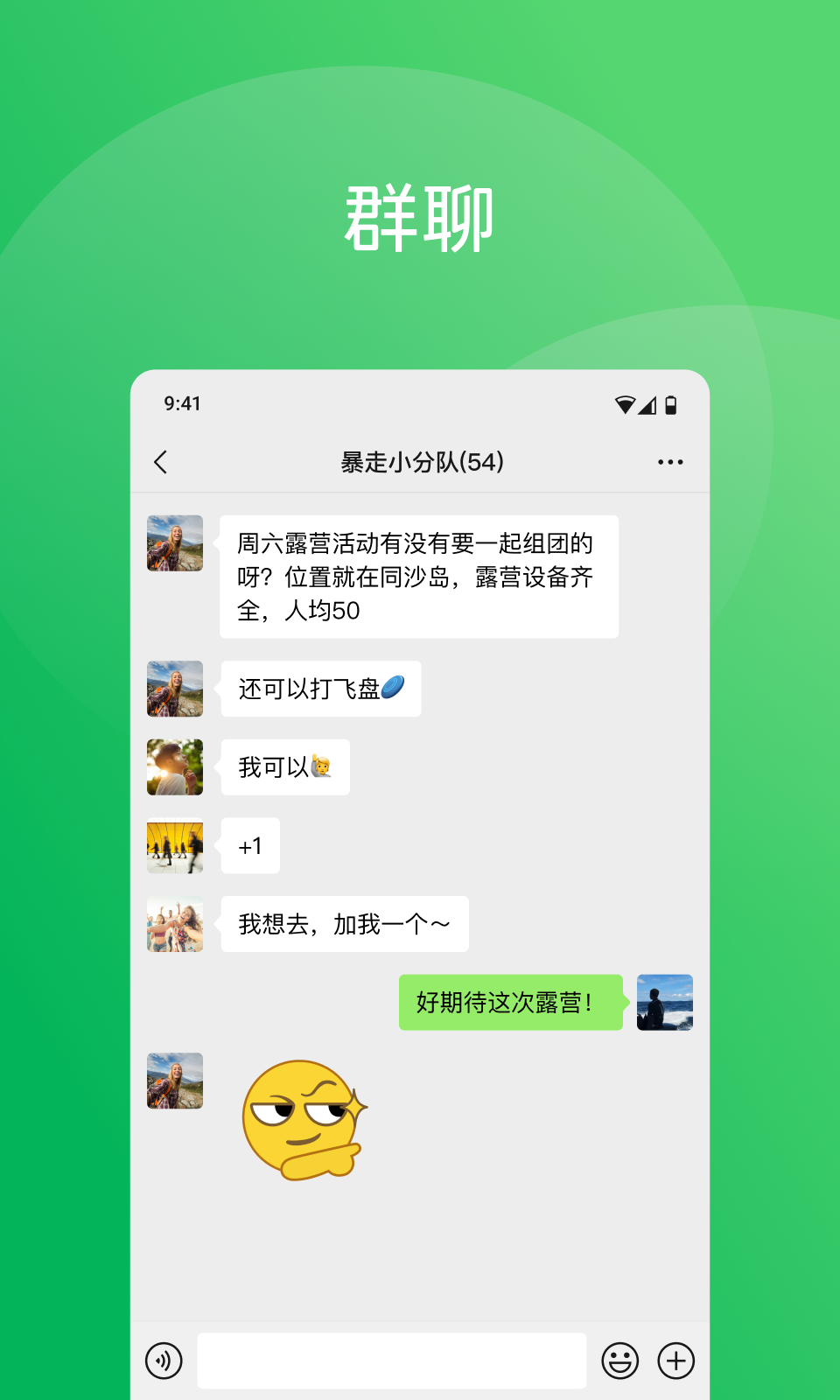 微信安卓版高清截图