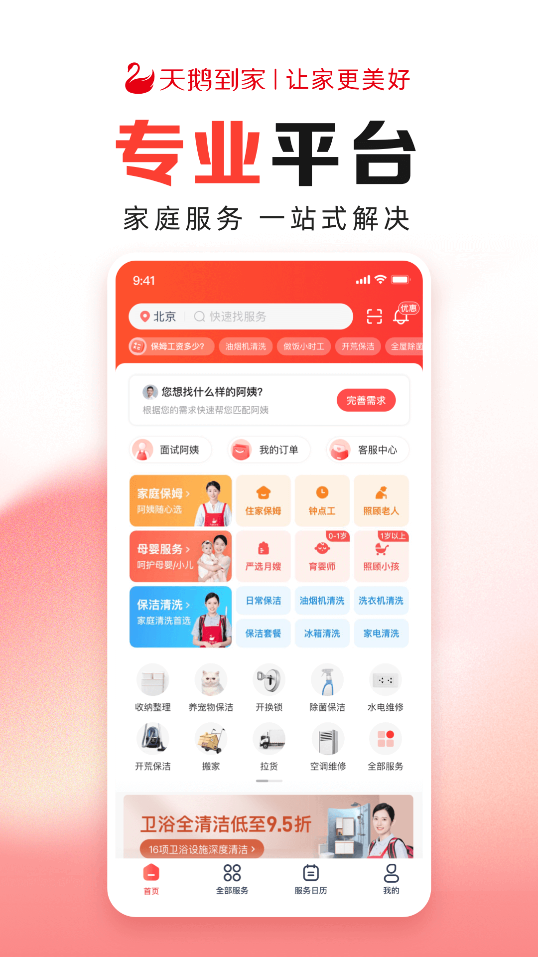 精彩截图-天鹅到家极速版2026官方新版