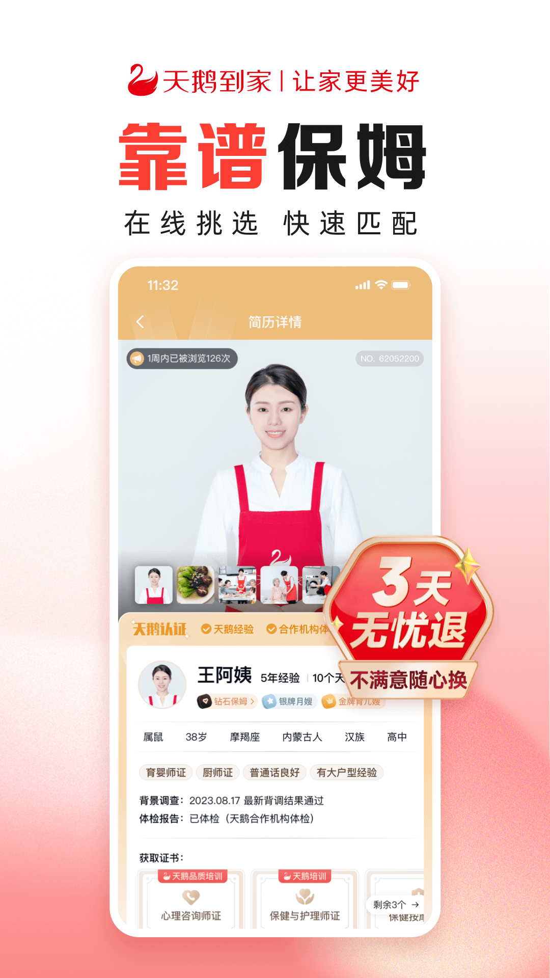 精彩截图-天鹅到家极速版2026官方新版